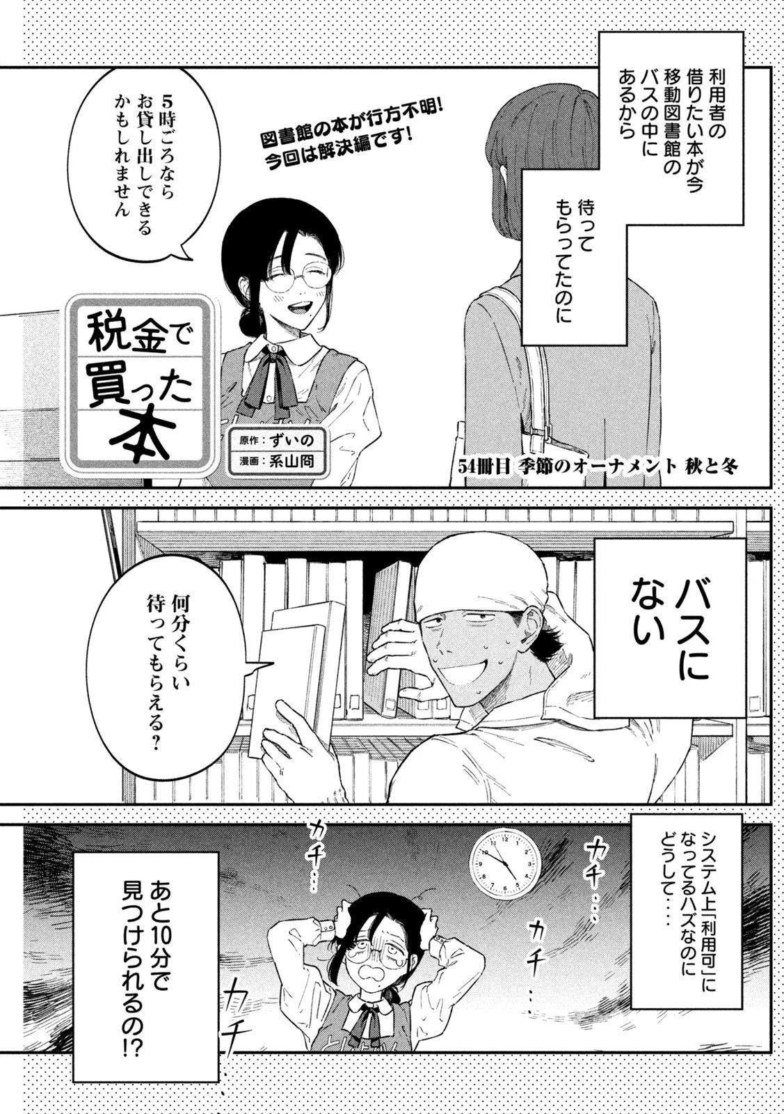 税金で買った本 第54話 - 1