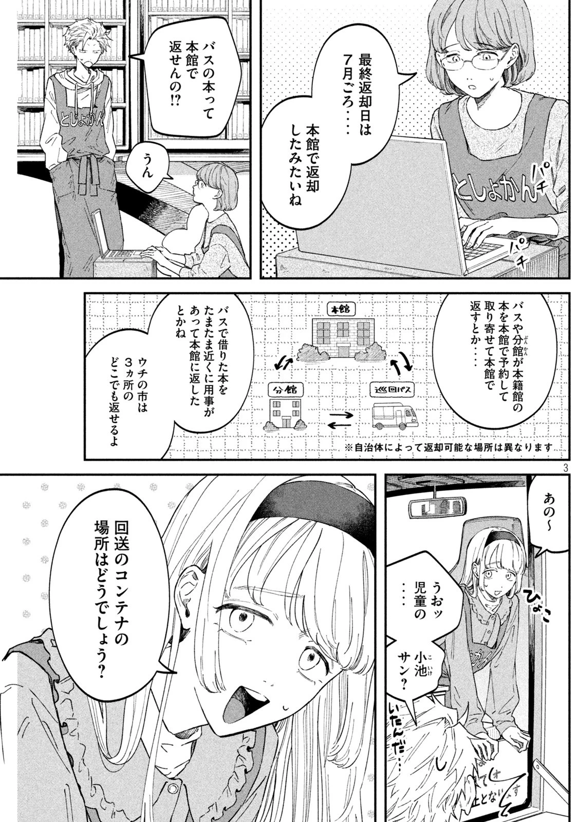 税金で買った本 第54話 - 3