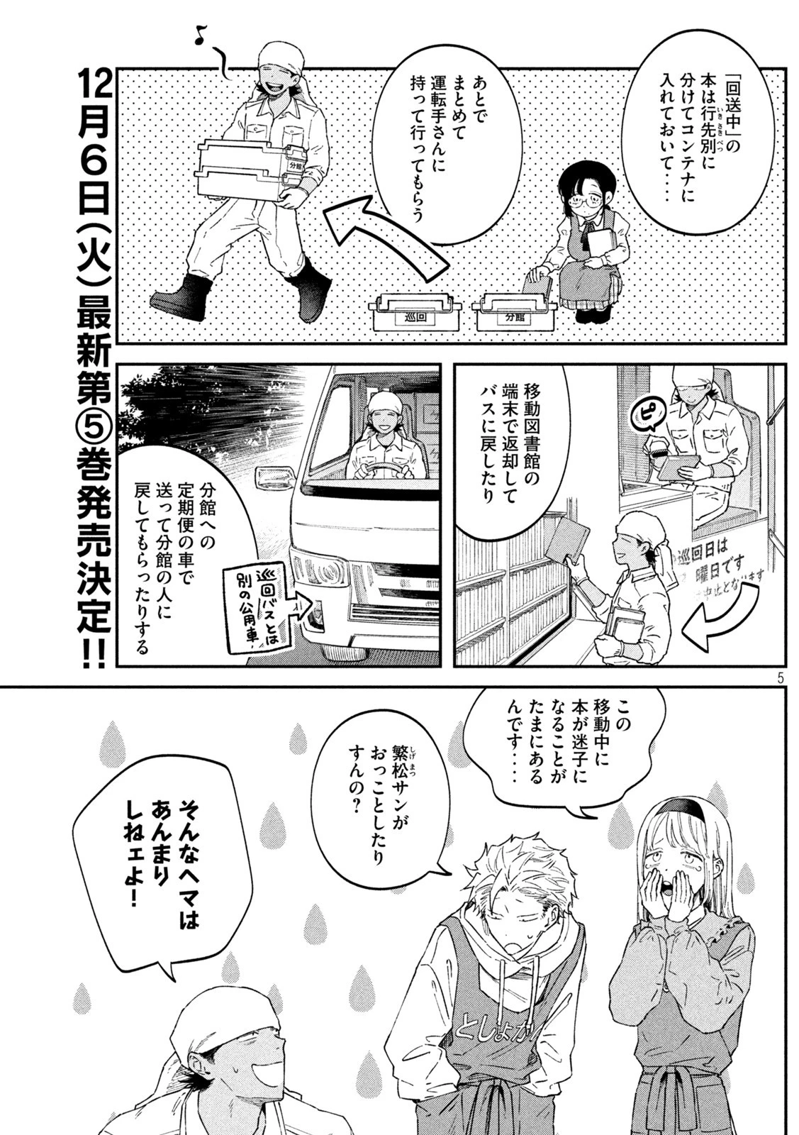 税金で買った本 第54話 - 5