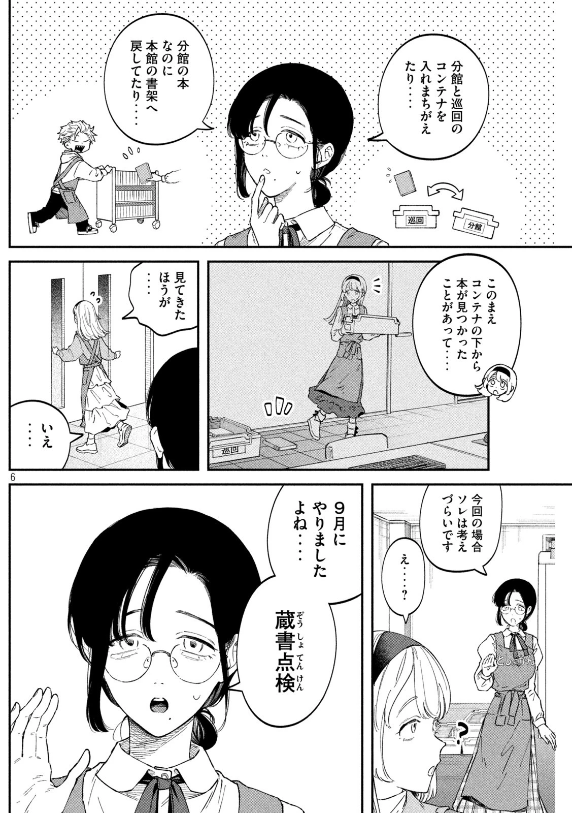 税金で買った本 第54話 - 6