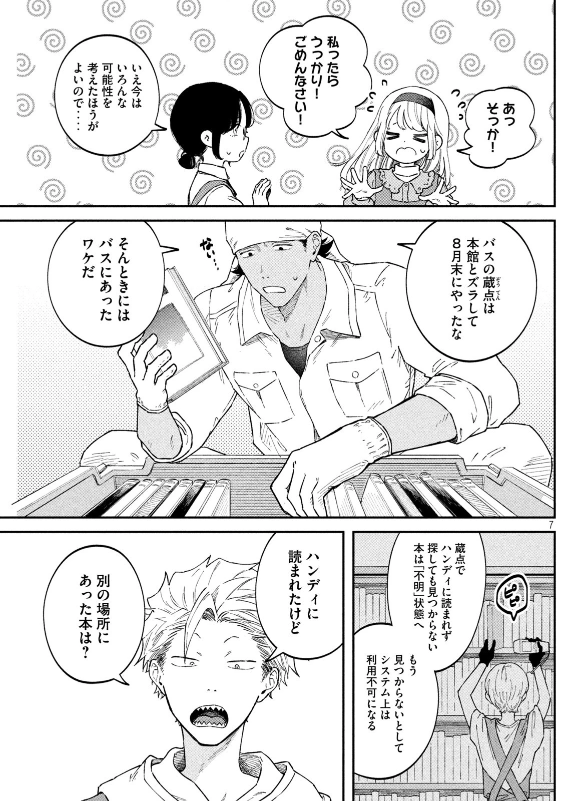 税金で買った本 第54話 - 7