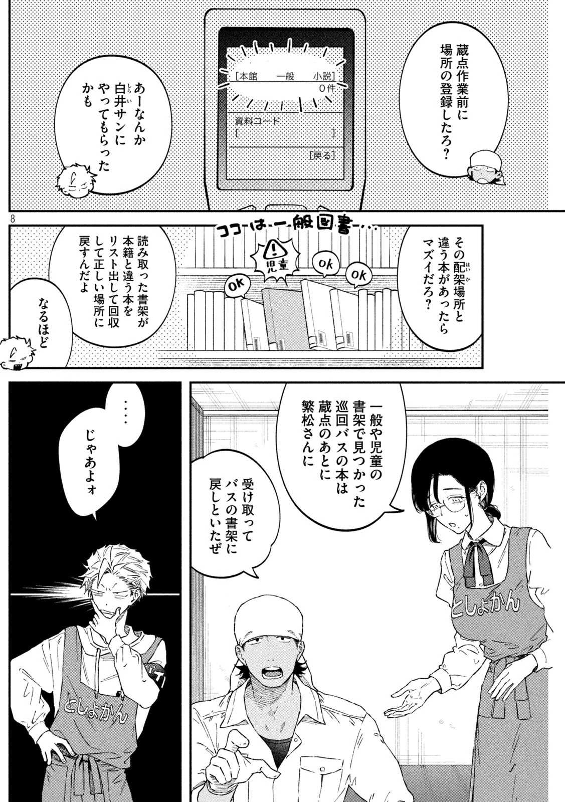 税金で買った本 第54話 - 8