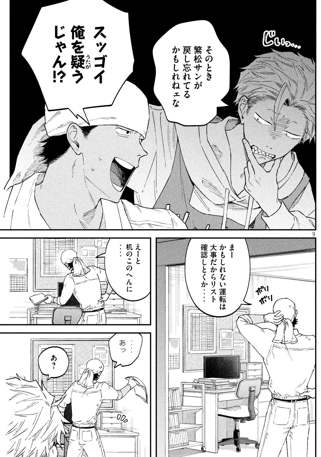 税金で買った本 第54話 - 9