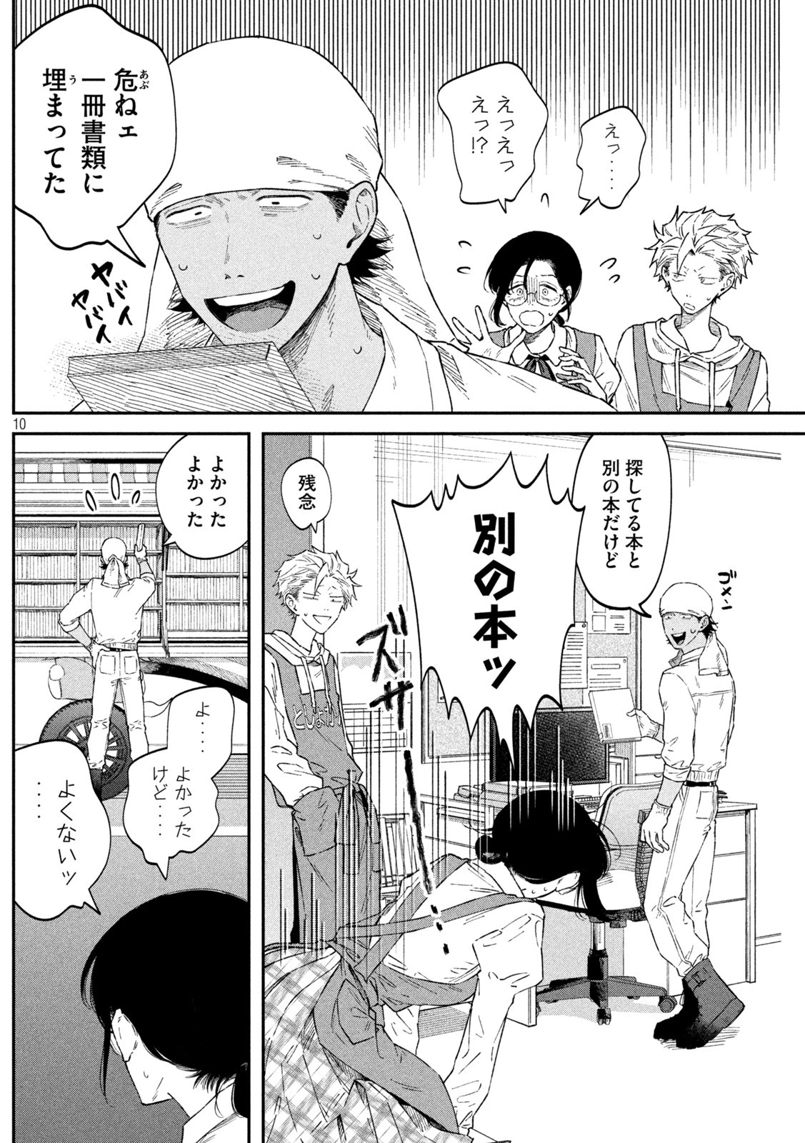 税金で買った本 第54話 - 10