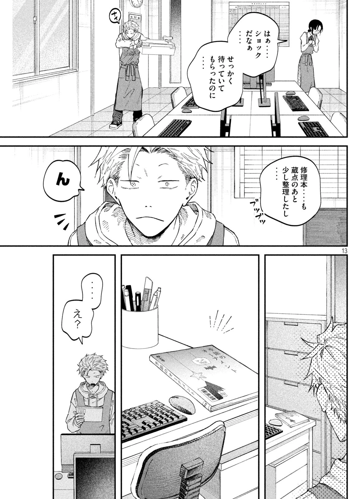 税金で買った本 第54話 - 13