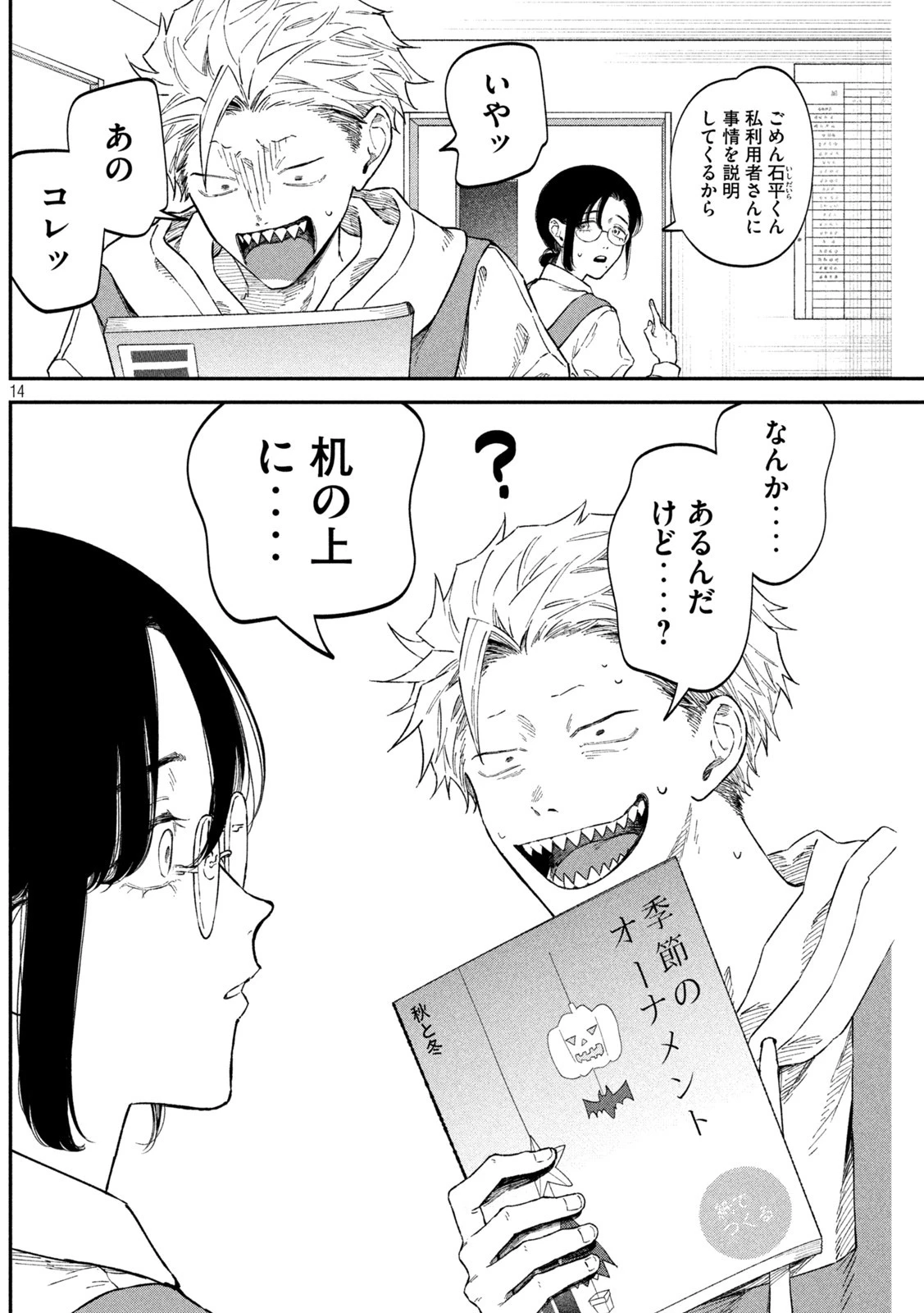 税金で買った本 第54話 - 14