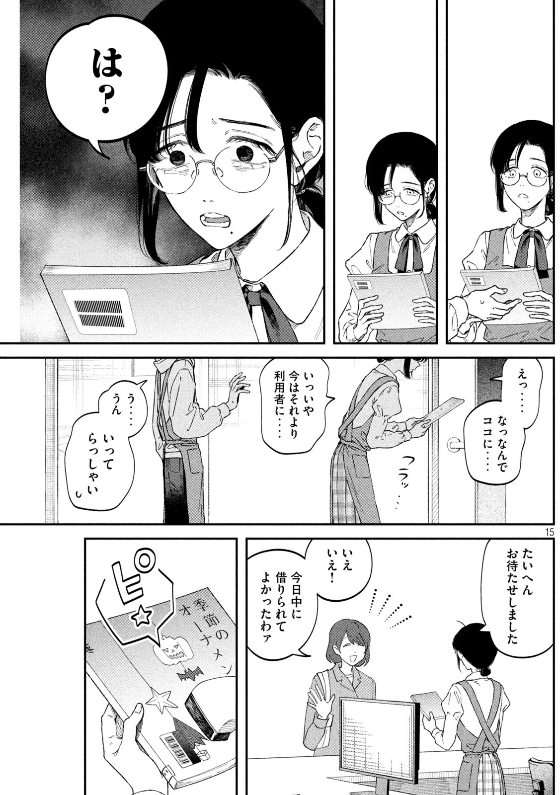 税金で買った本 第54話 - 15