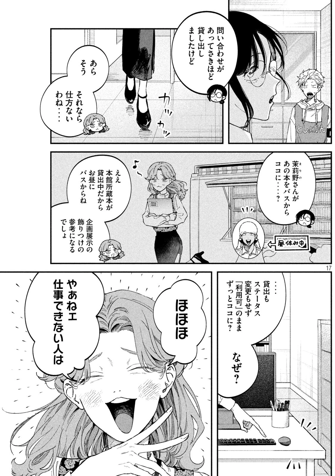 税金で買った本 第54話 - 17