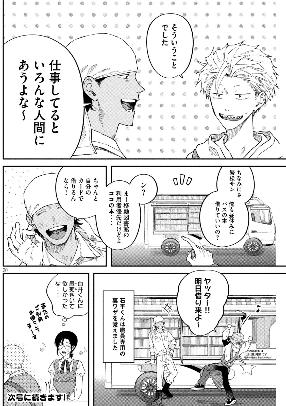 税金で買った本 第54話 - 20