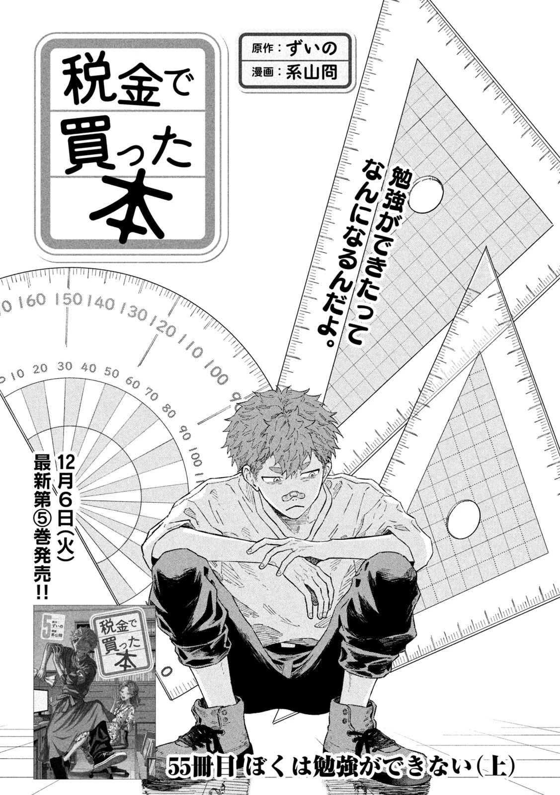 税金で買った本 第55話 - 1