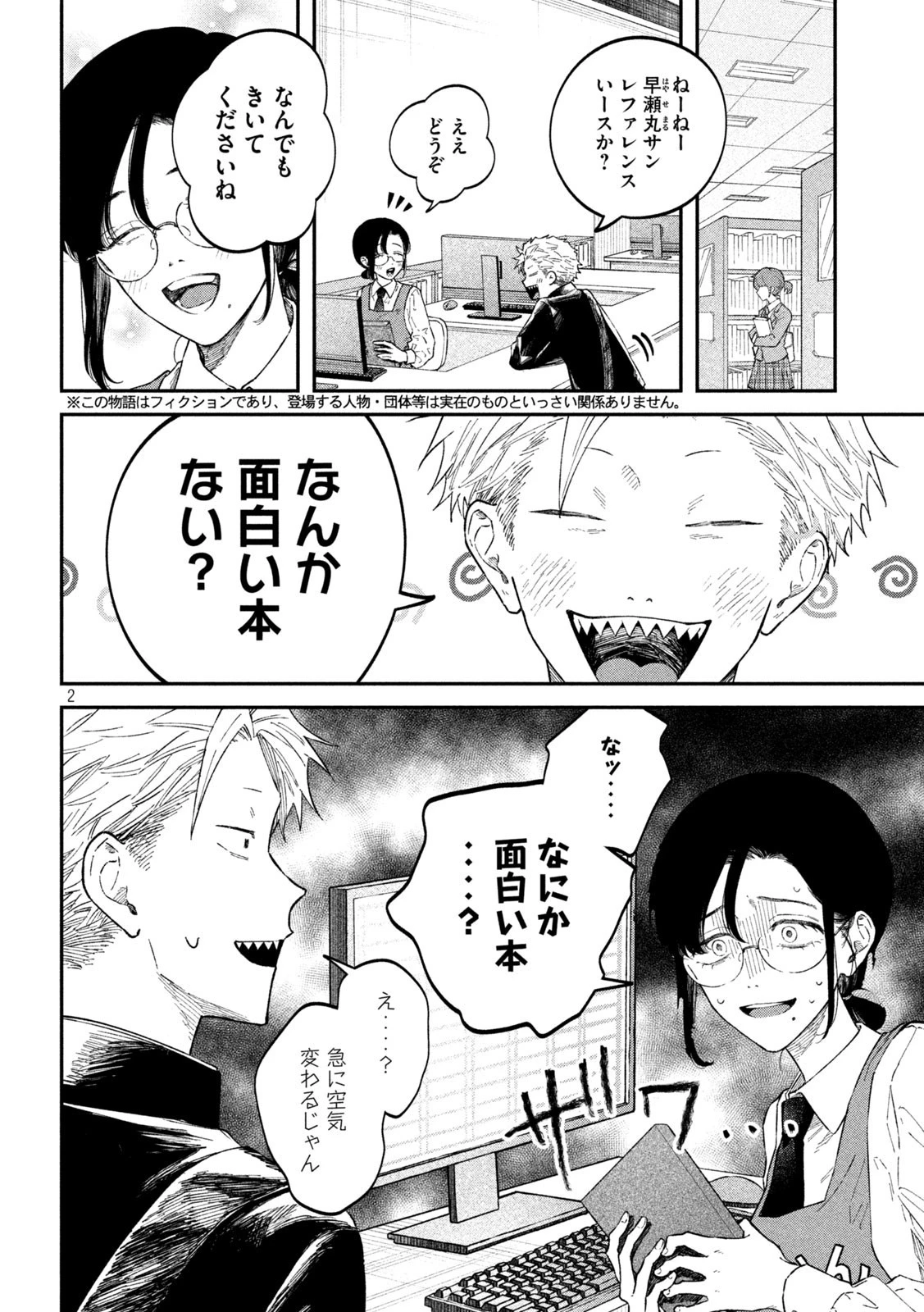 税金で買った本 第55話 - 2