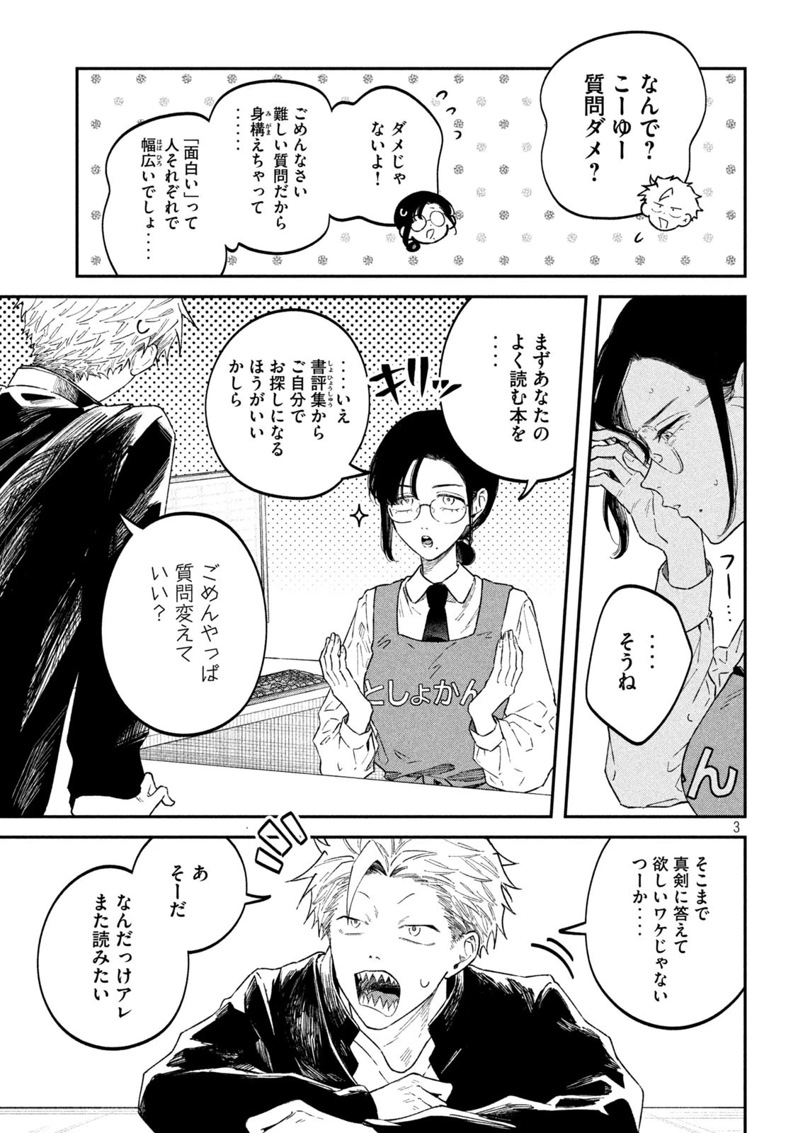 税金で買った本 第55話 - 3