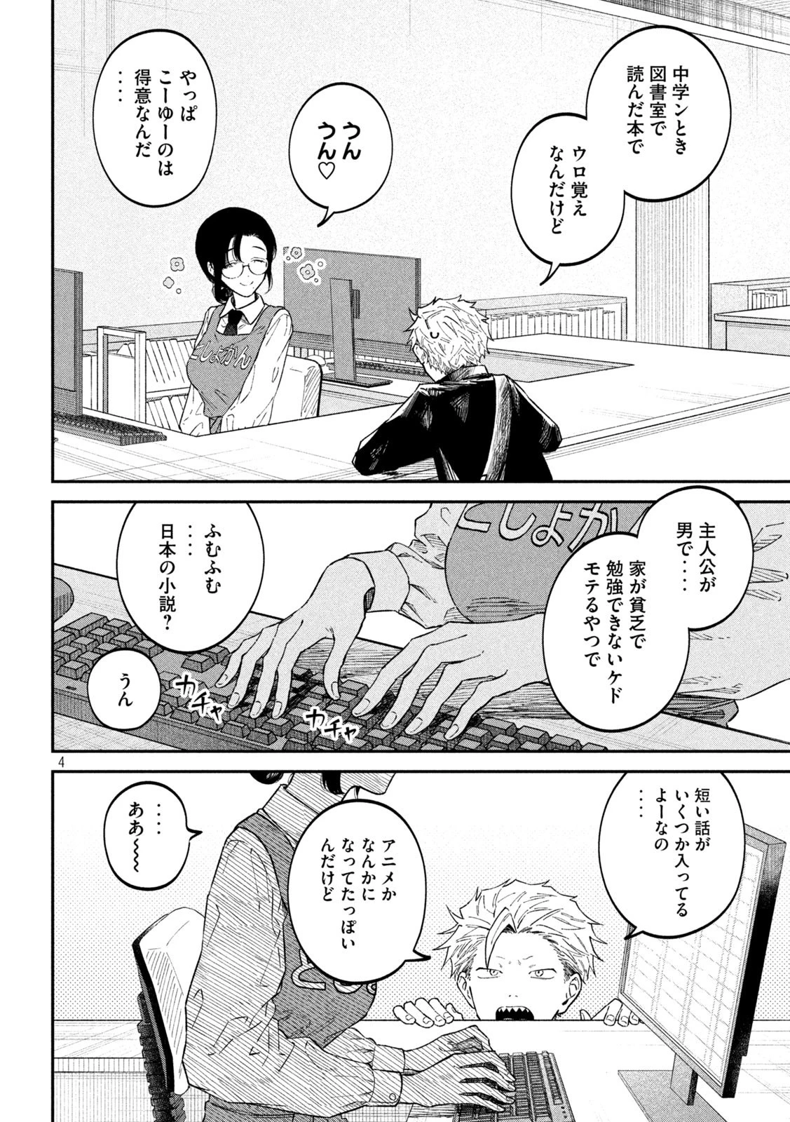 税金で買った本 第55話 - 4