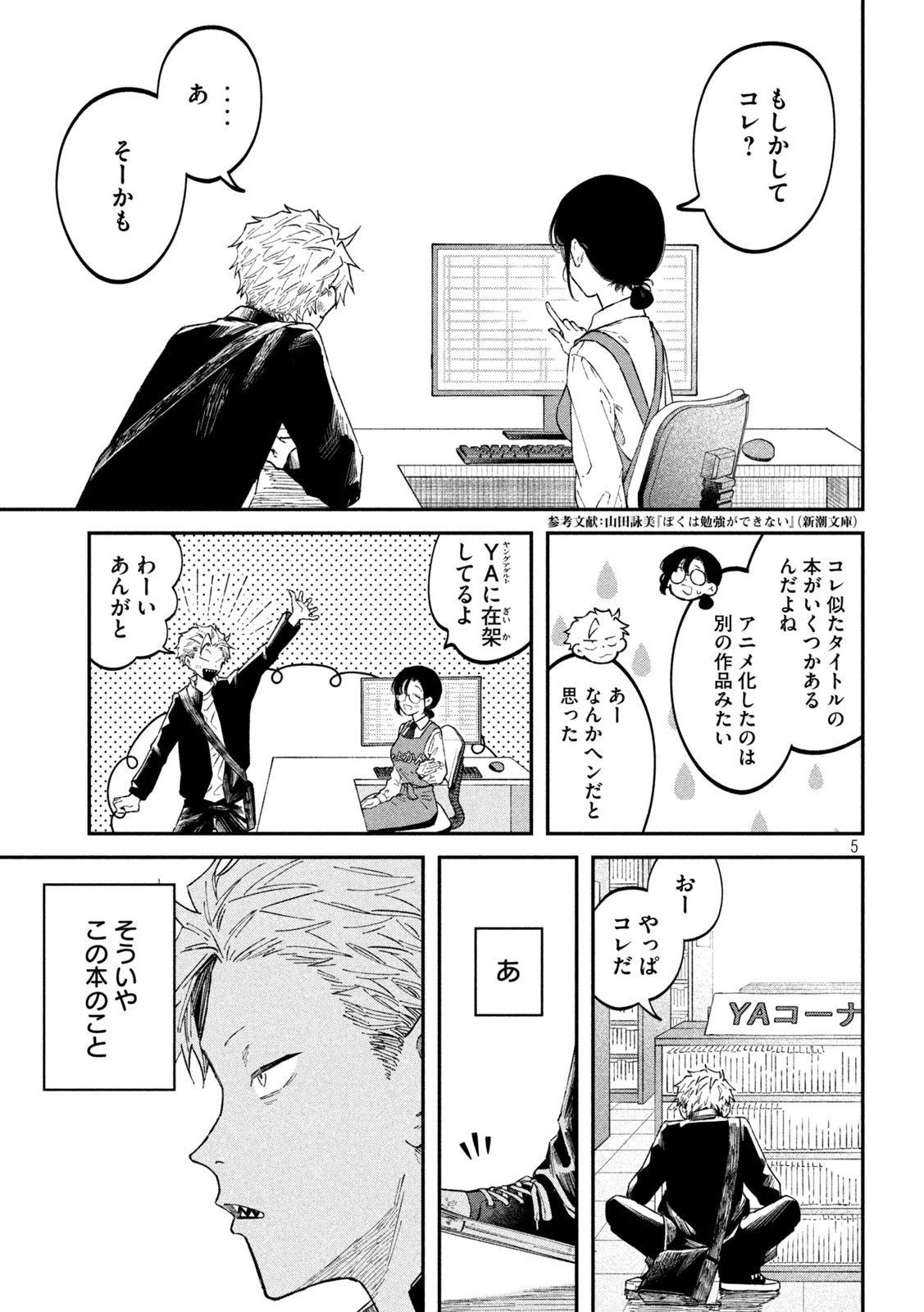 税金で買った本 第55話 - 5