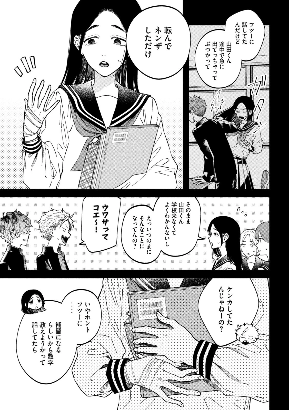 税金で買った本 第55話 - 9