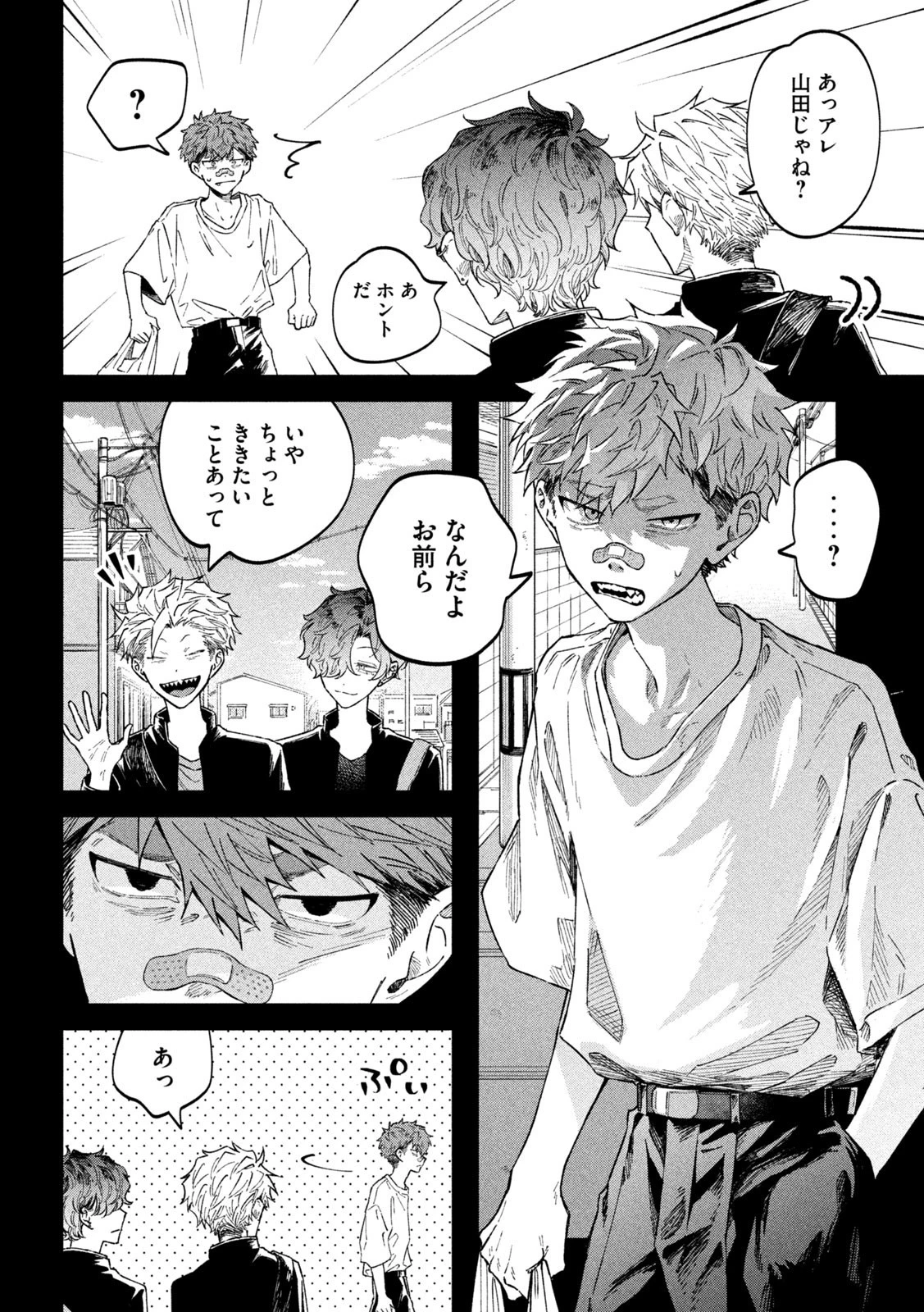 税金で買った本 第55話 - 12