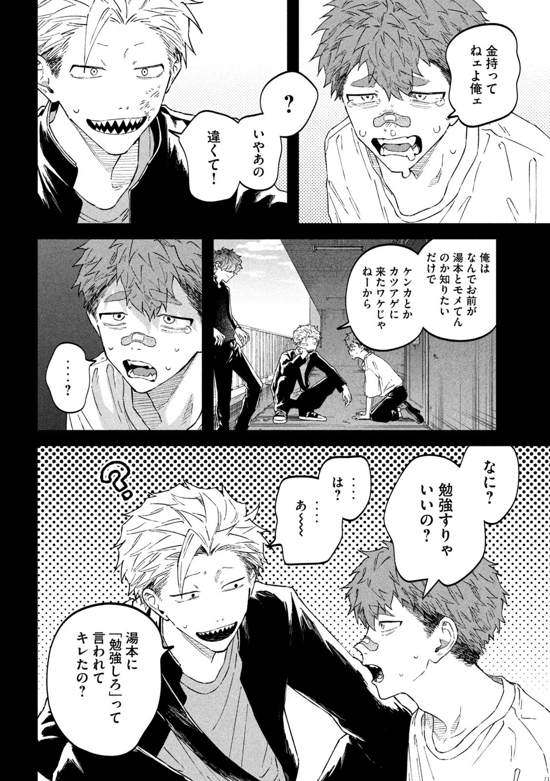 税金で買った本 第55話 - 18