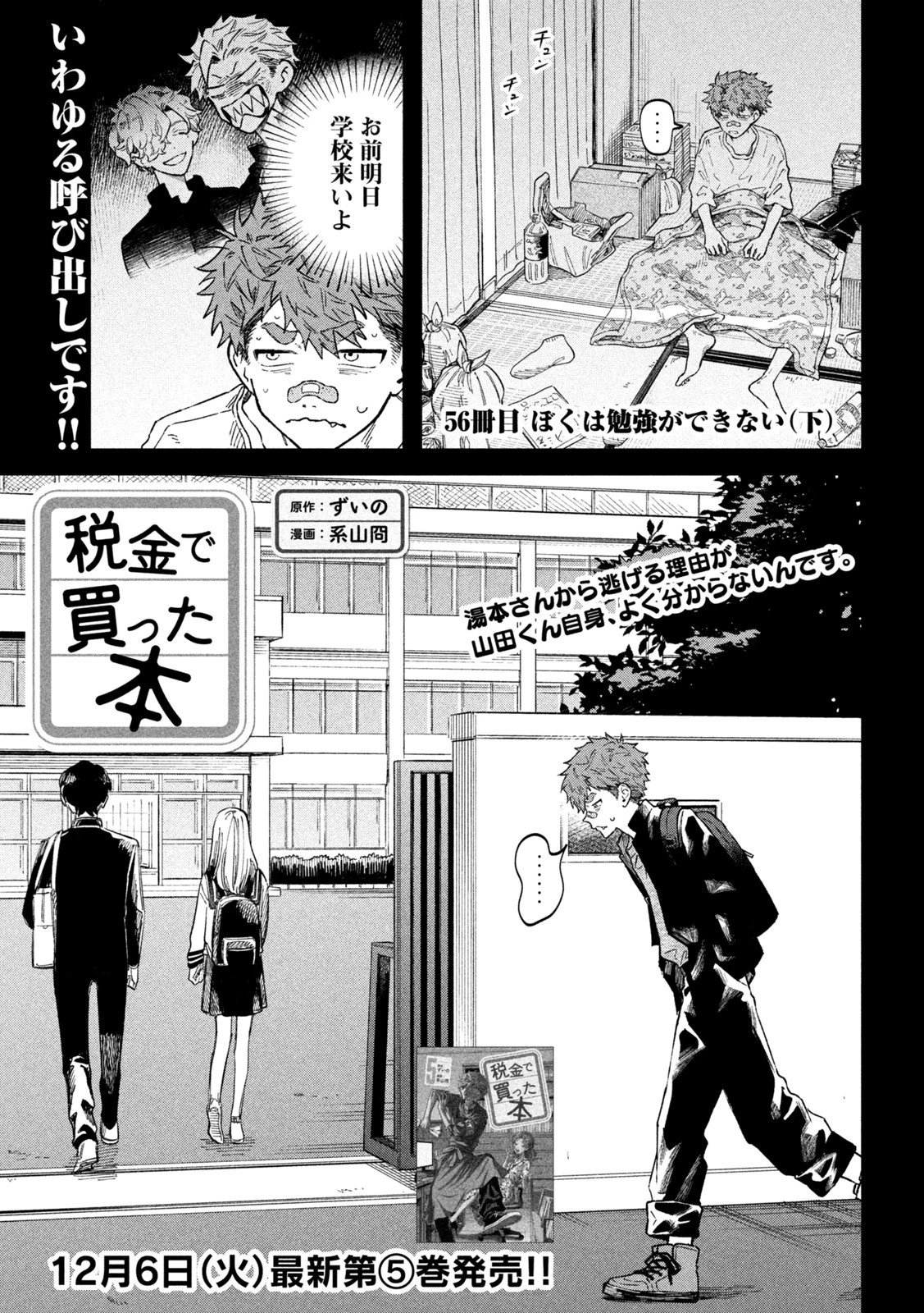 税金で買った本 第56話 - 1
