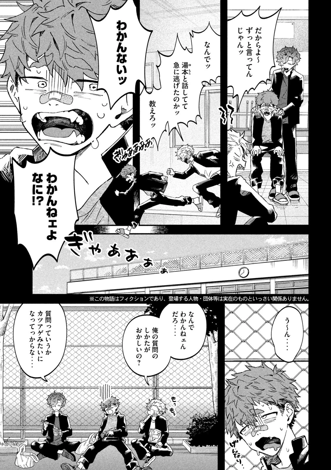 税金で買った本 第56話 - 3