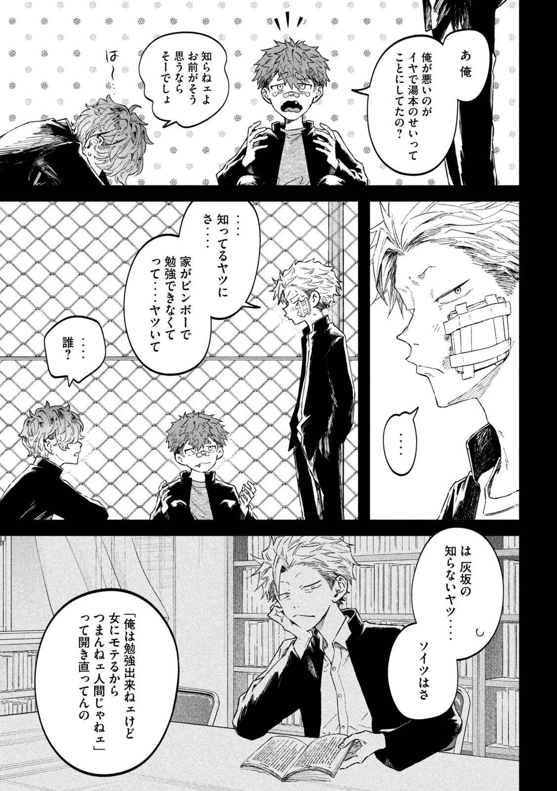 税金で買った本 第56話 - 13