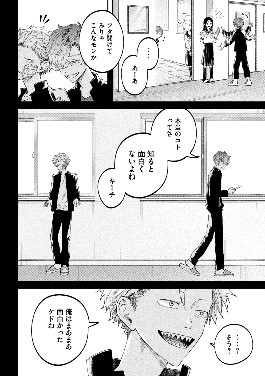 税金で買った本 第56話 - 16