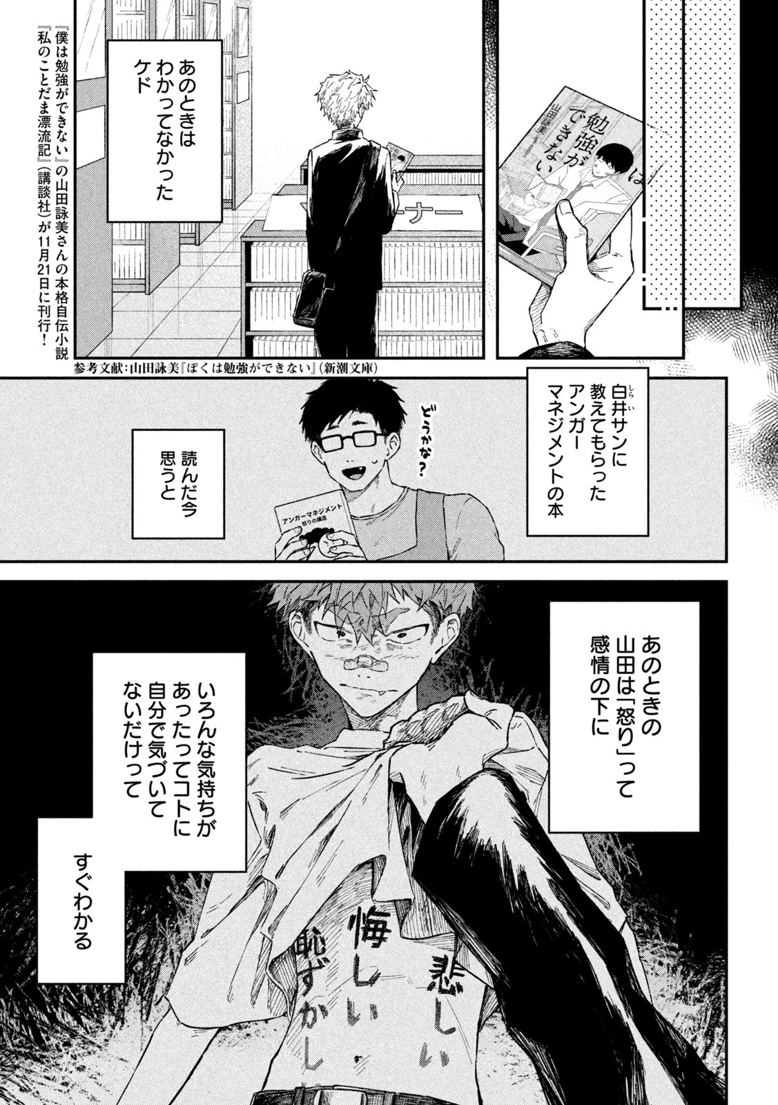 税金で買った本 第56話 - 17