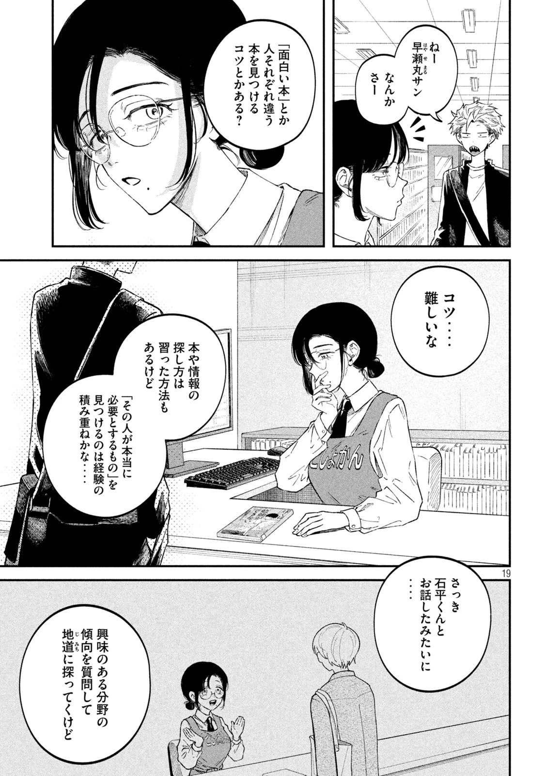 税金で買った本 第56話 - 19