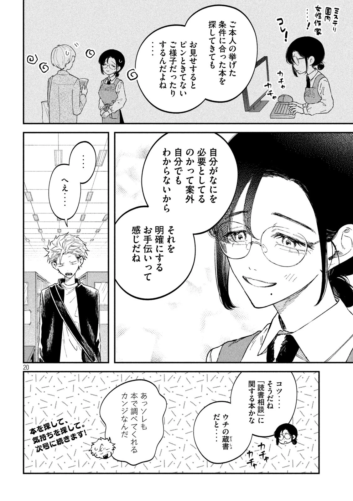 税金で買った本 第56話 - 20