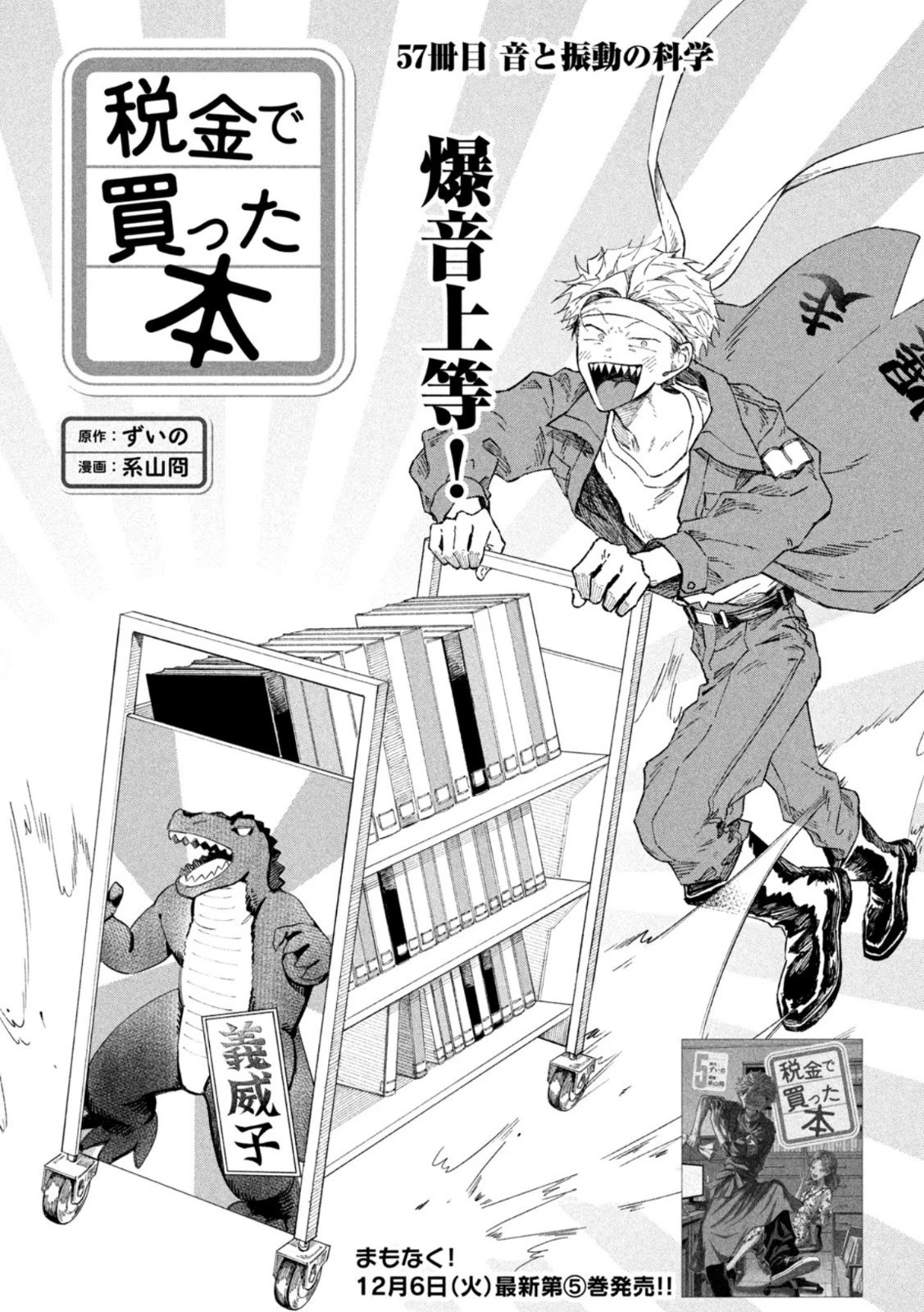 税金で買った本 第57話 - 1