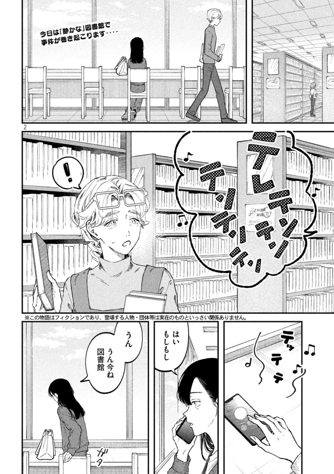 税金で買った本 第57話 - 2
