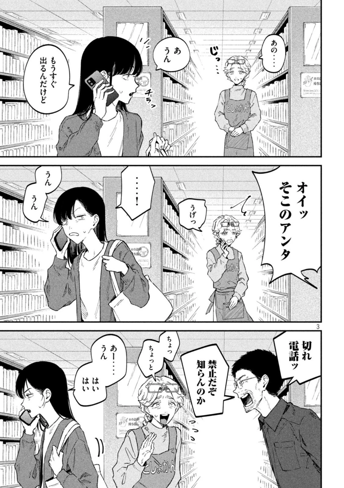 税金で買った本 第57話 - 3