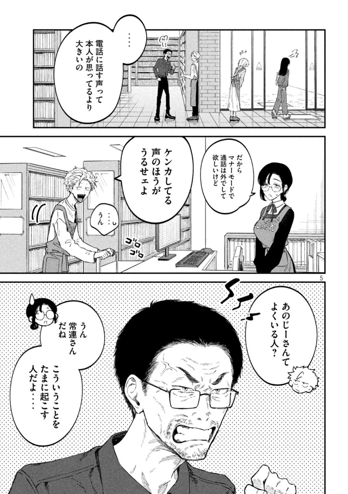 税金で買った本 第57話 - 5