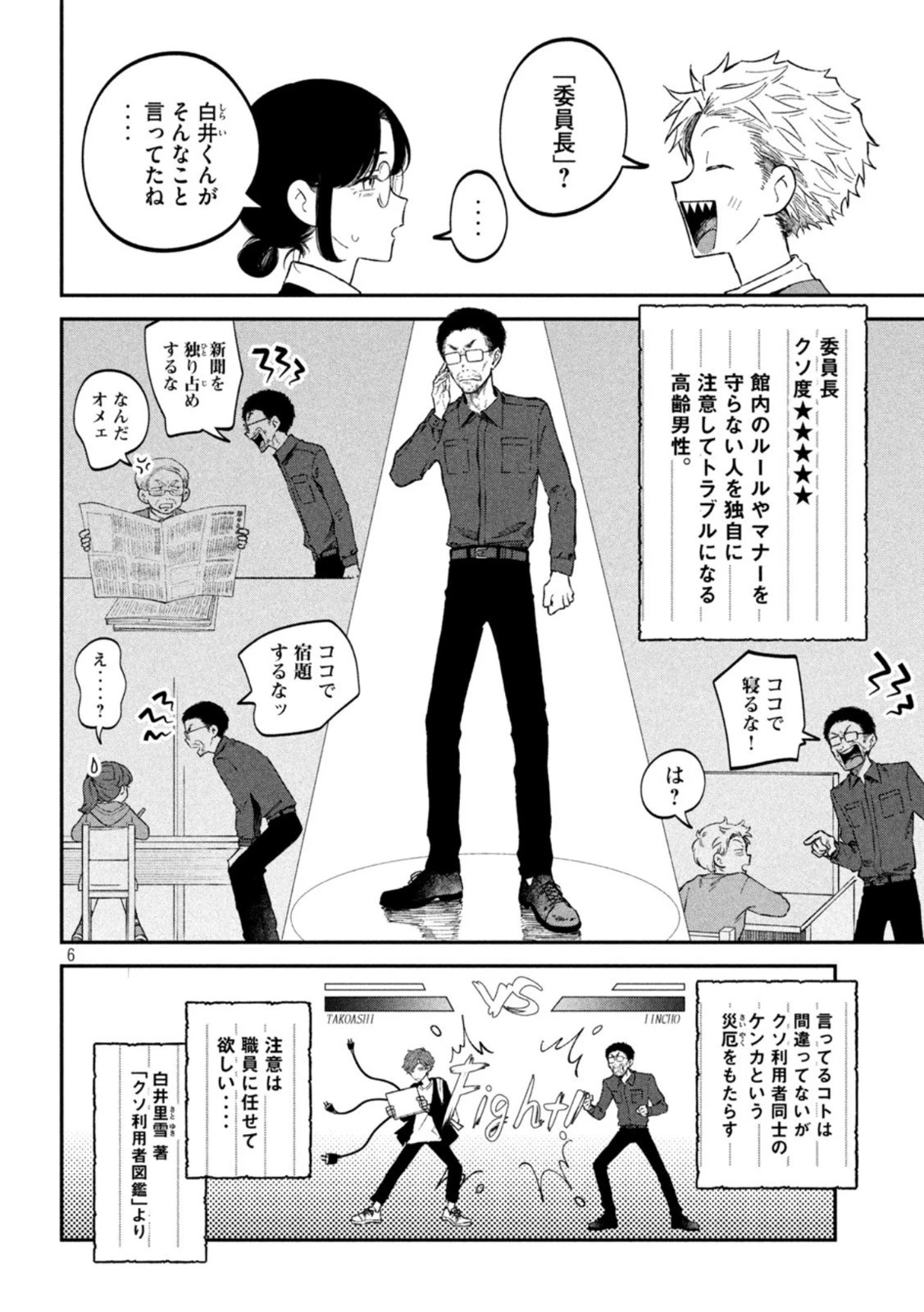 税金で買った本 第57話 - 6