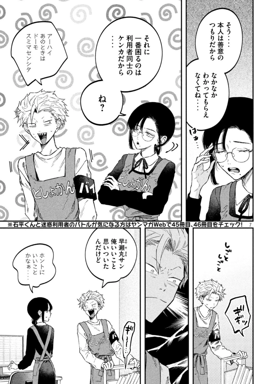 税金で買った本 第57話 - 7