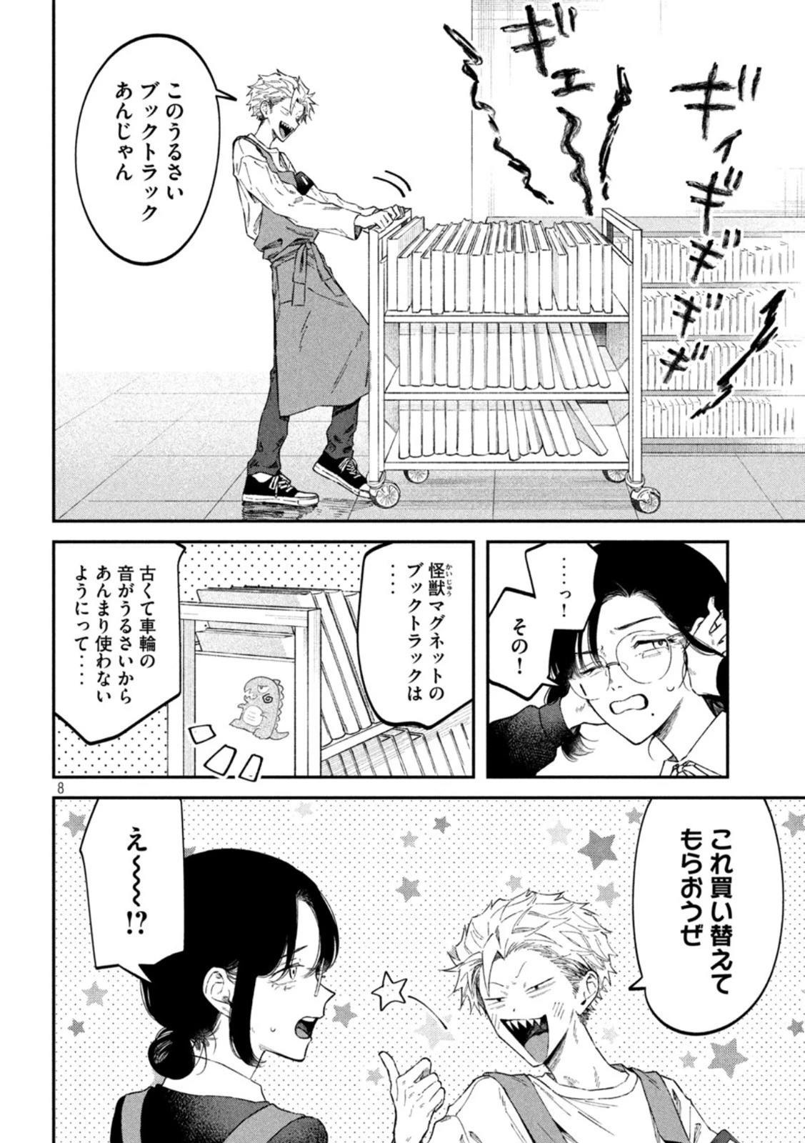 税金で買った本 第57話 - 8