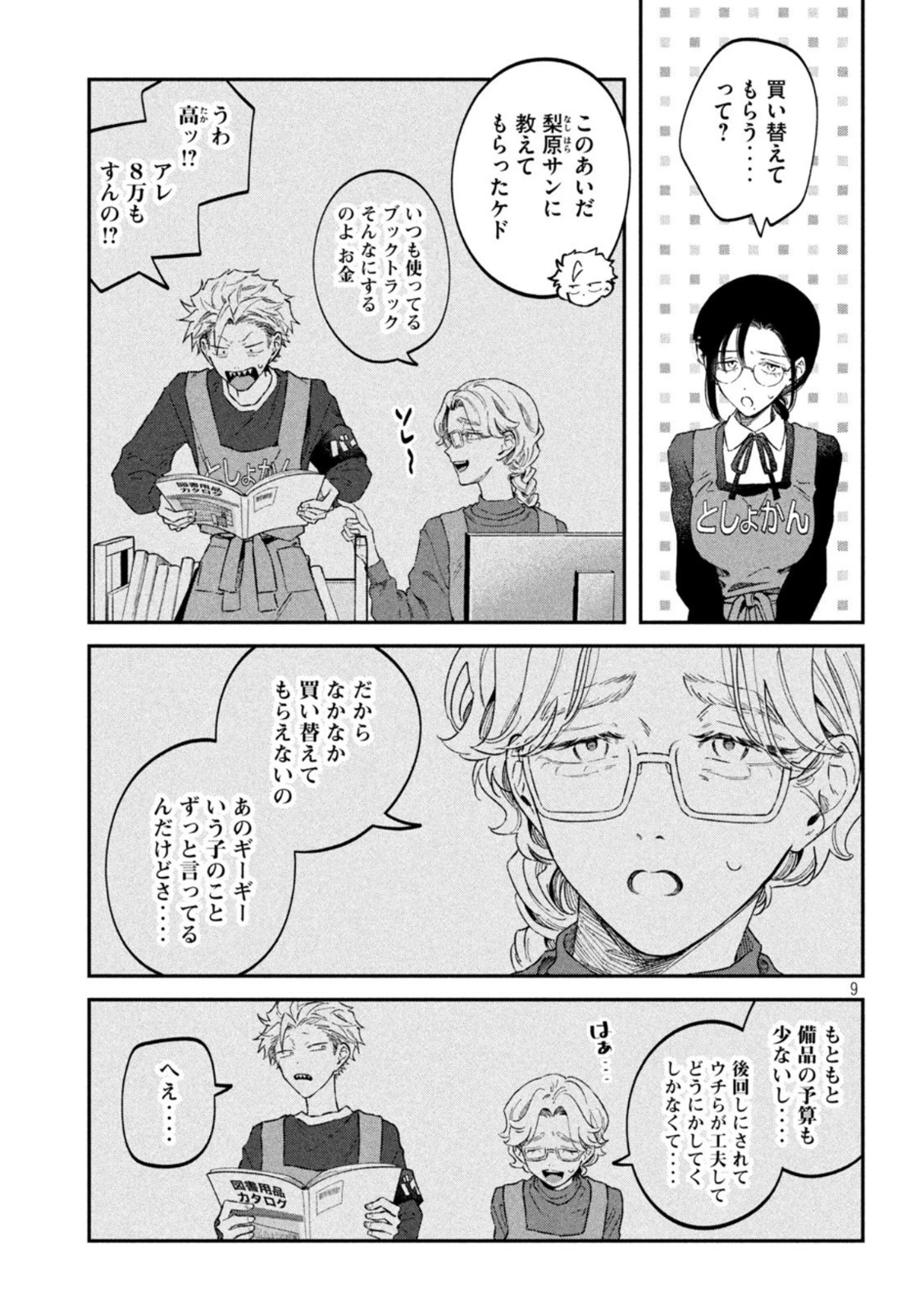 税金で買った本 第57話 - 9