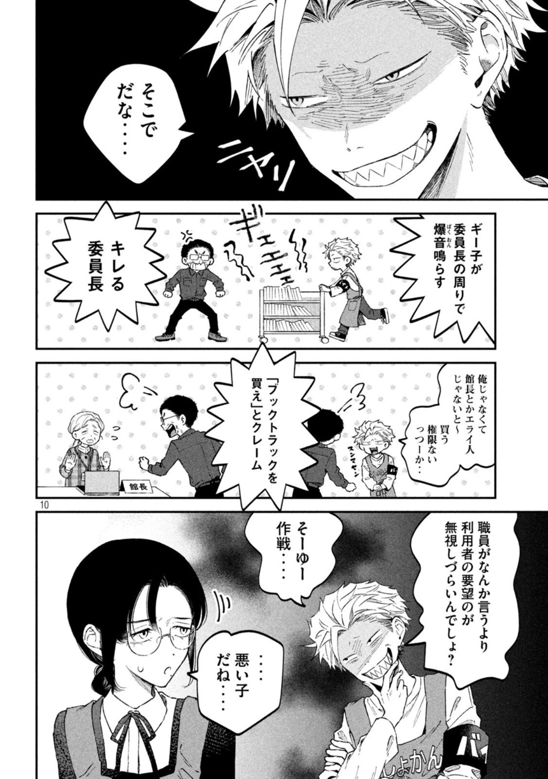 税金で買った本 第57話 - 10