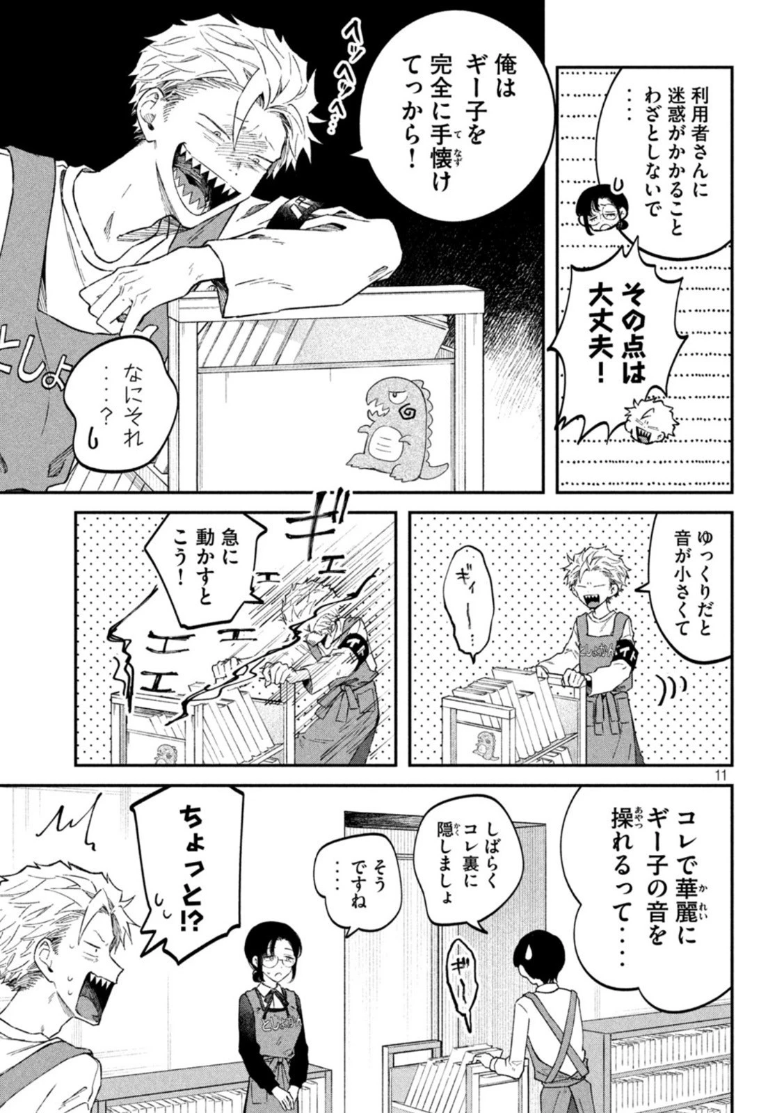 税金で買った本 第57話 - 11