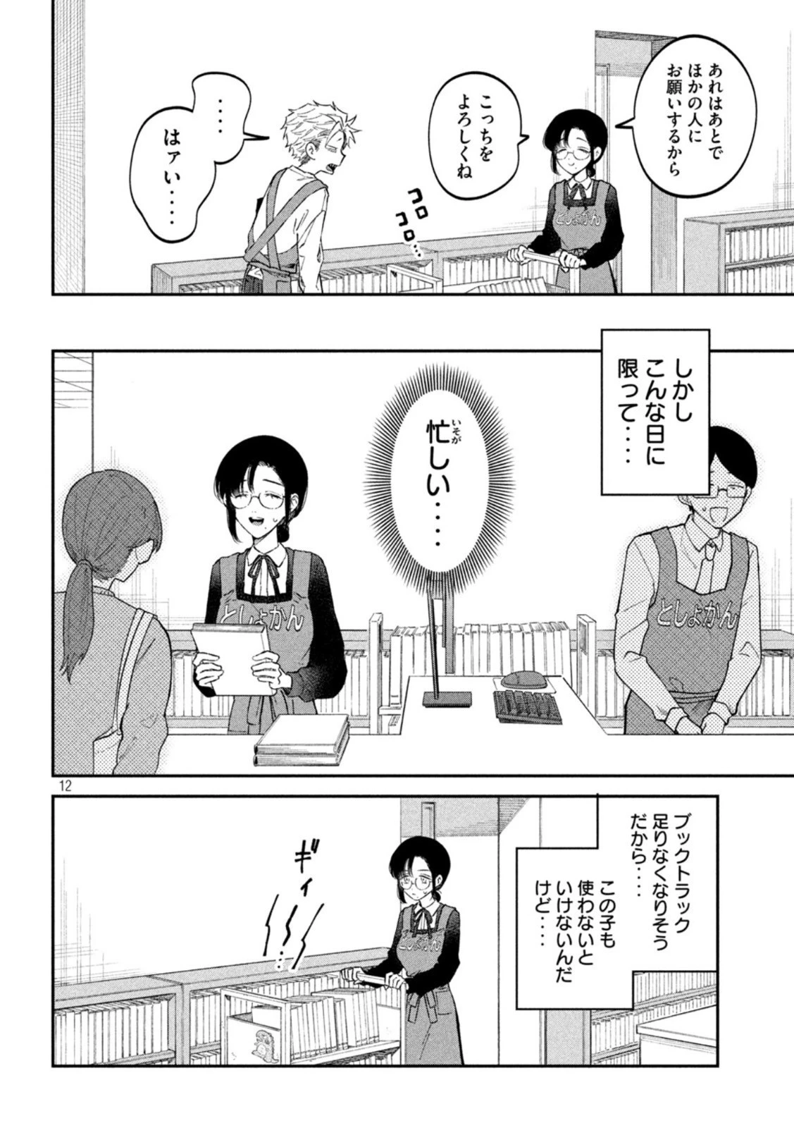 税金で買った本 第57話 - 12