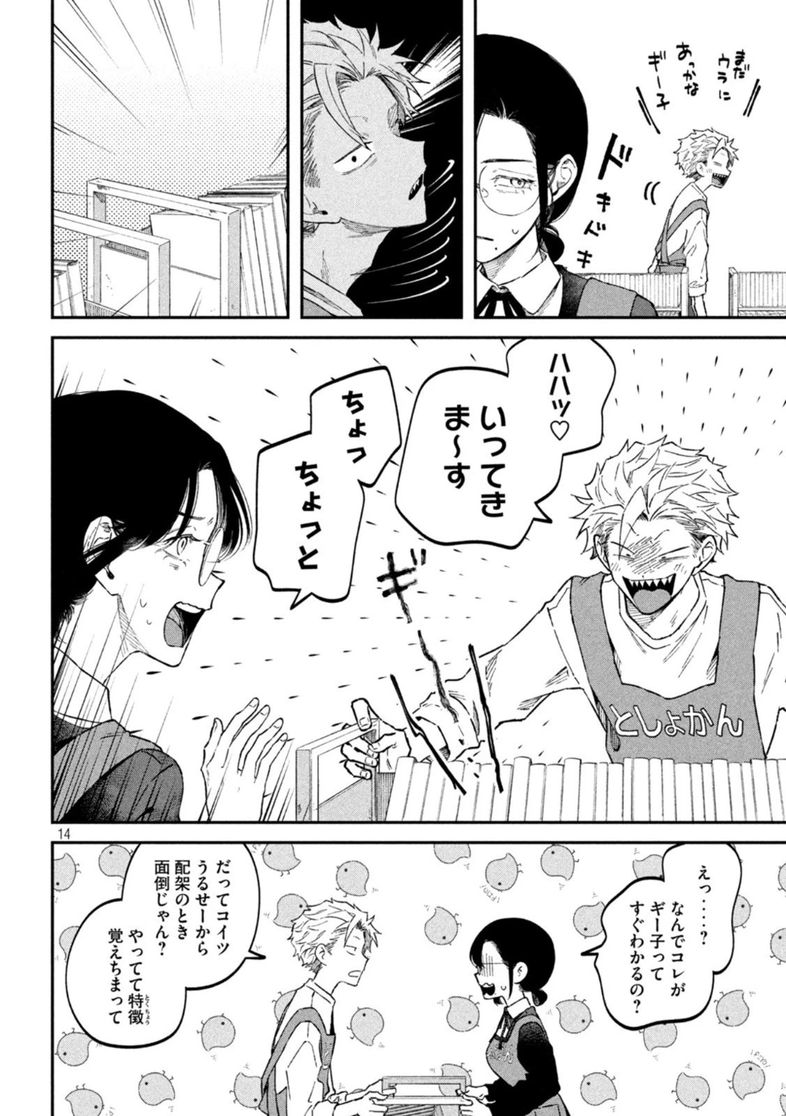 税金で買った本 第57話 - 14