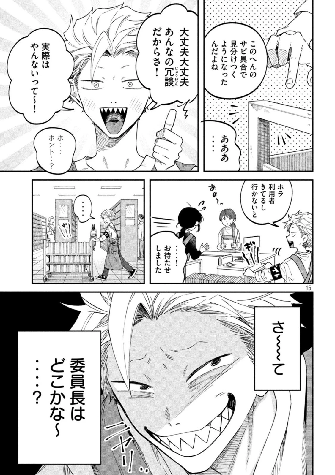 税金で買った本 第57話 - 15