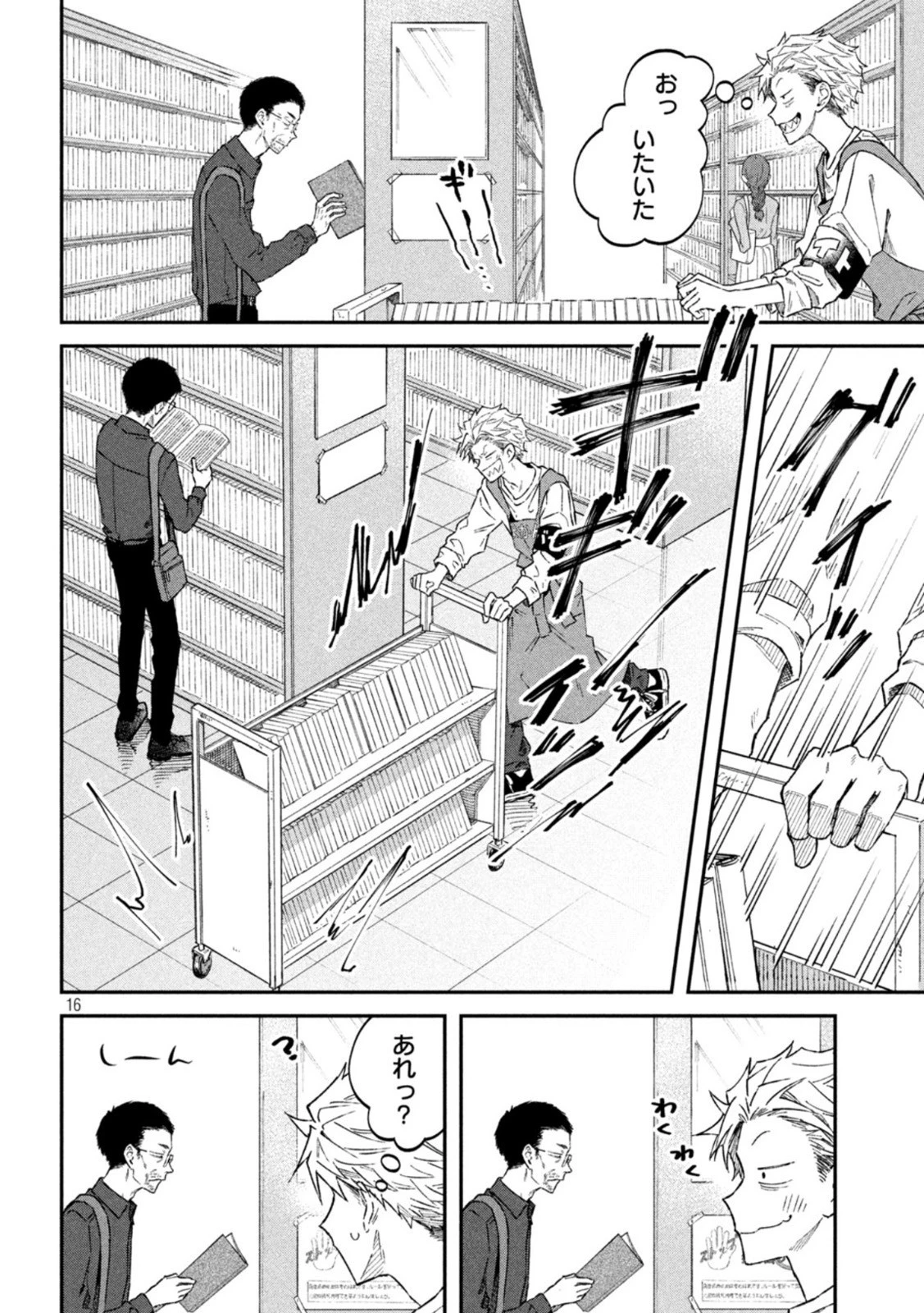 税金で買った本 第57話 - 16