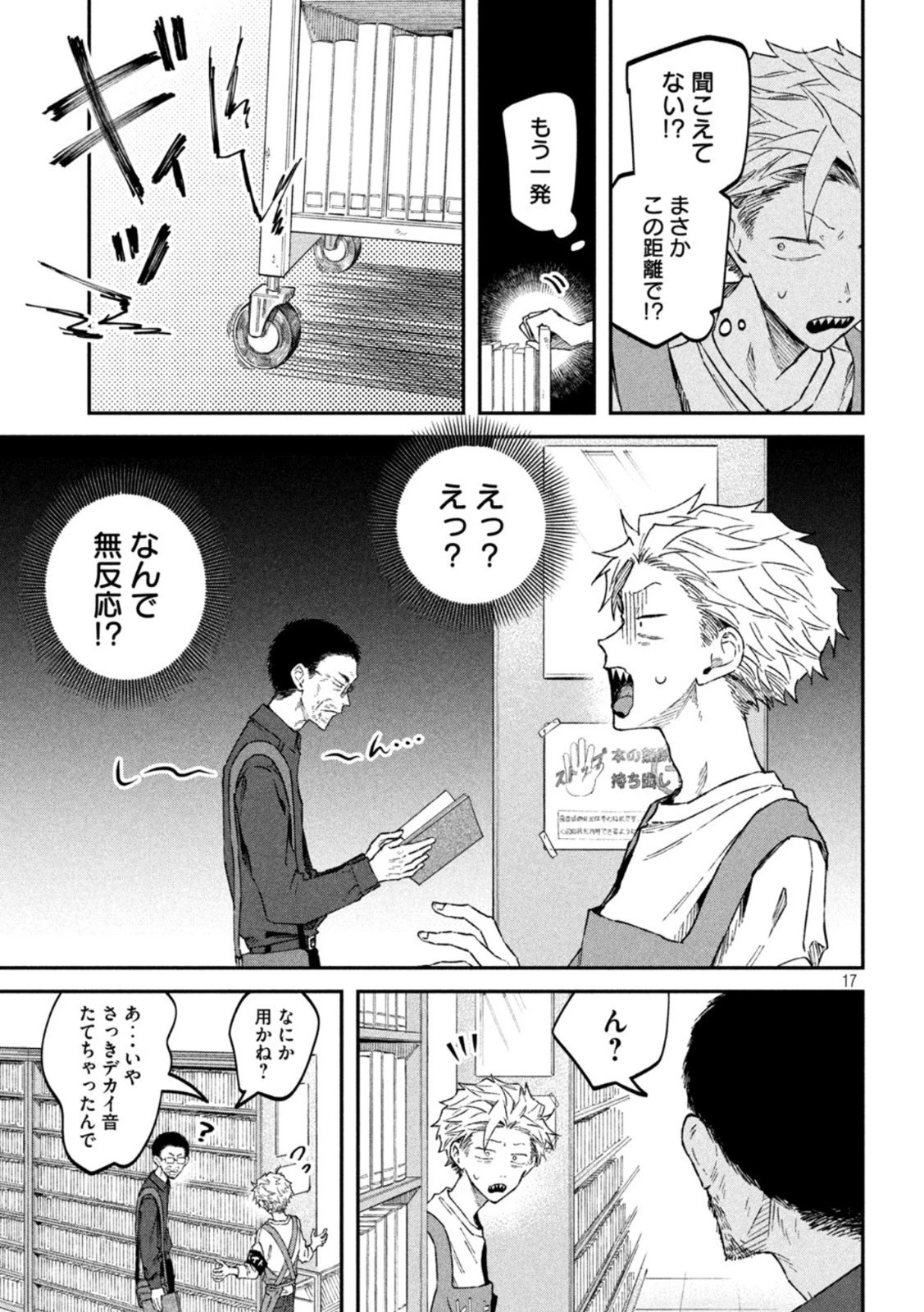 税金で買った本 第57話 - 17