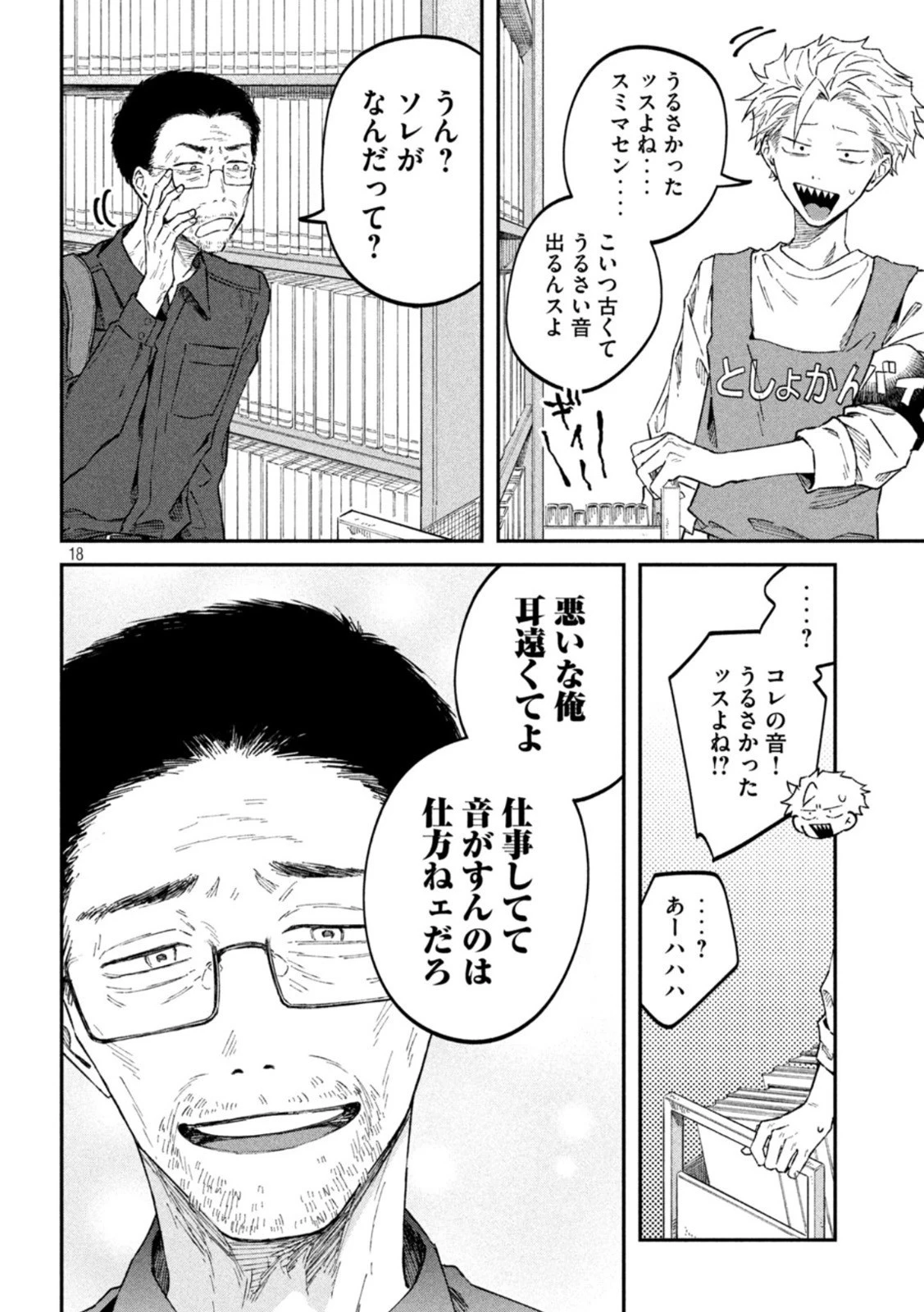 税金で買った本 第57話 - 18