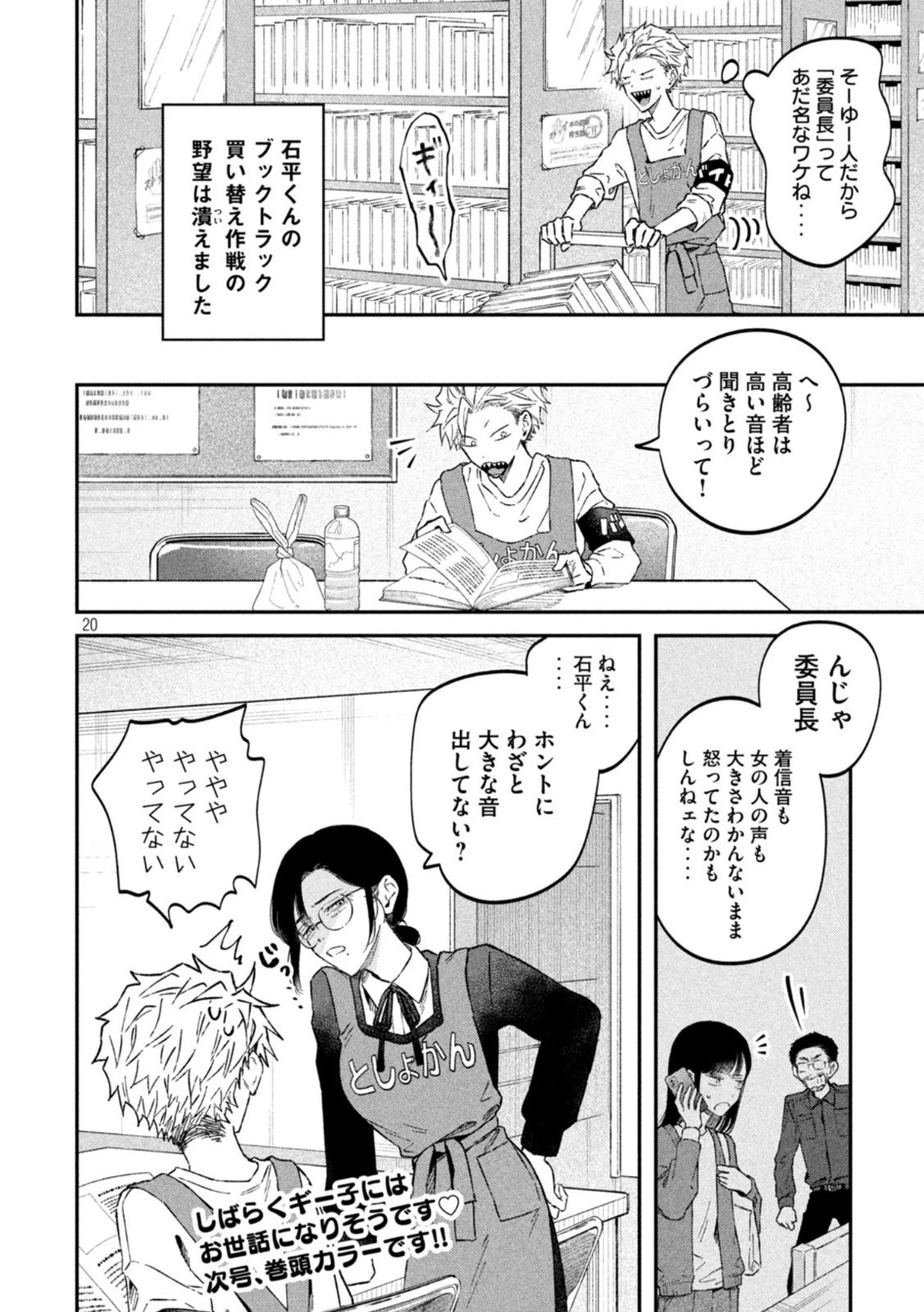 税金で買った本 第57話 - 20