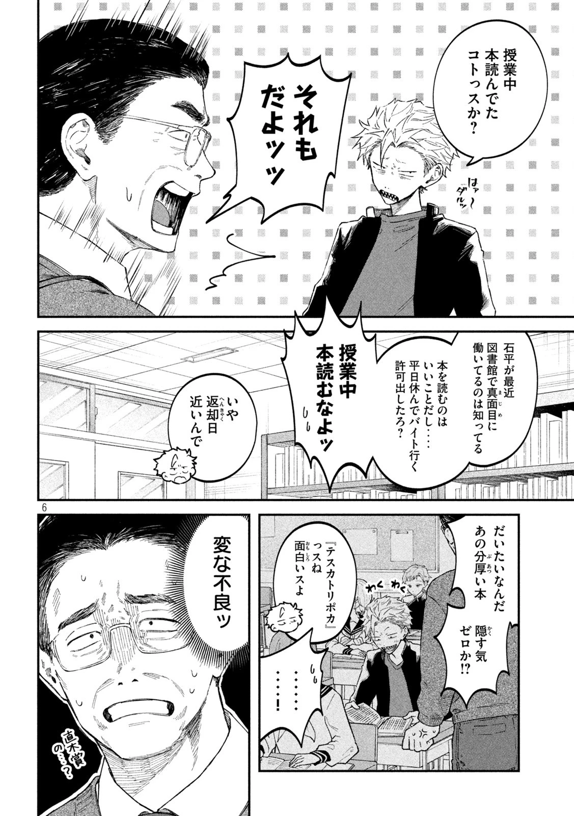 税金で買った本 第58話 - 3