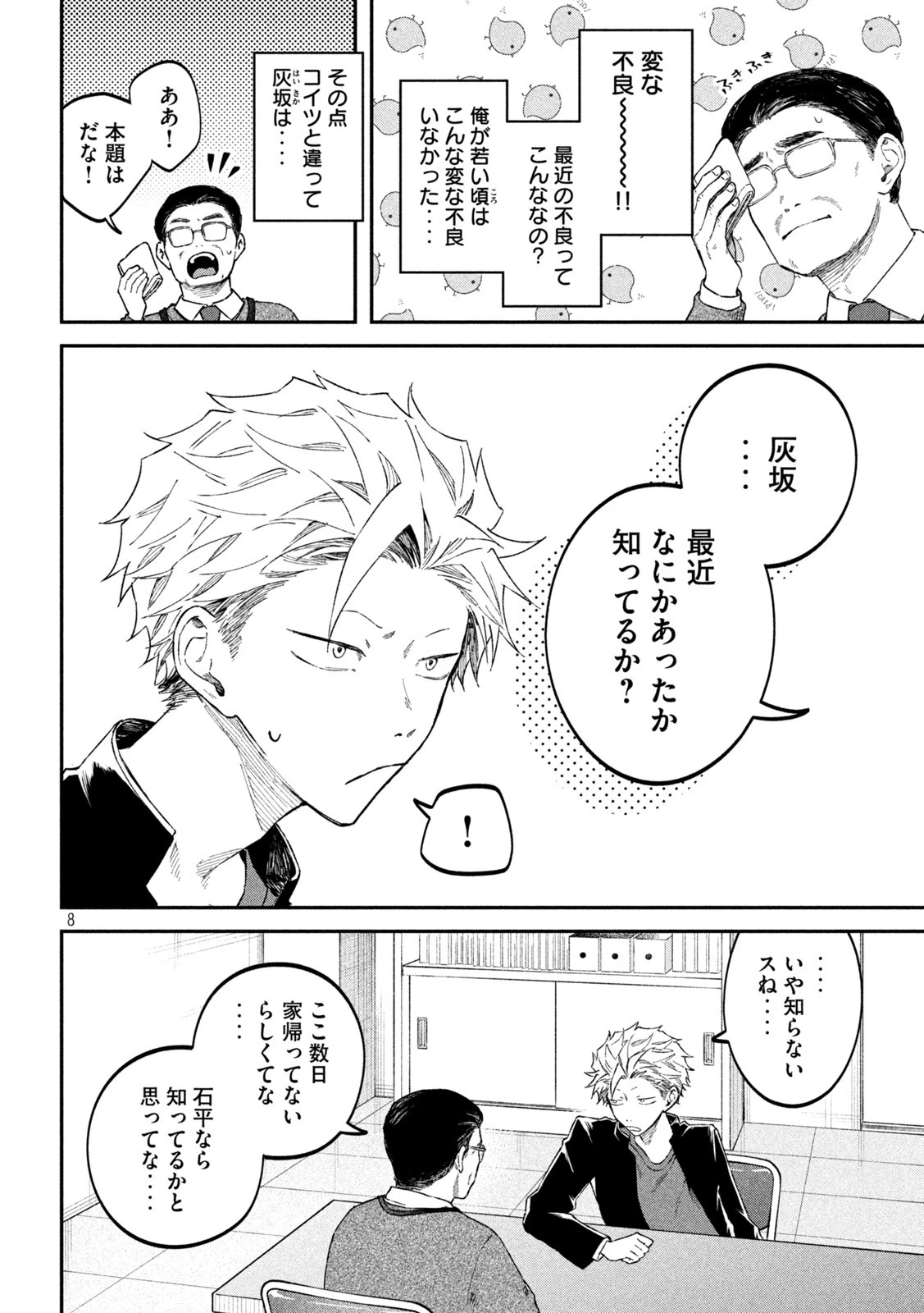 税金で買った本 第58話 - 5