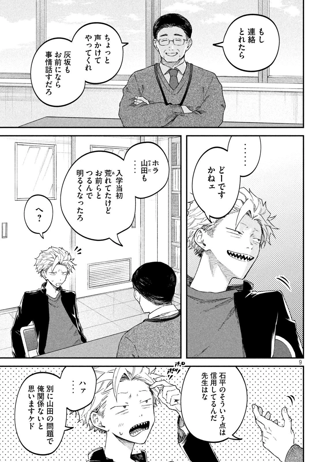 税金で買った本 第58話 - 6