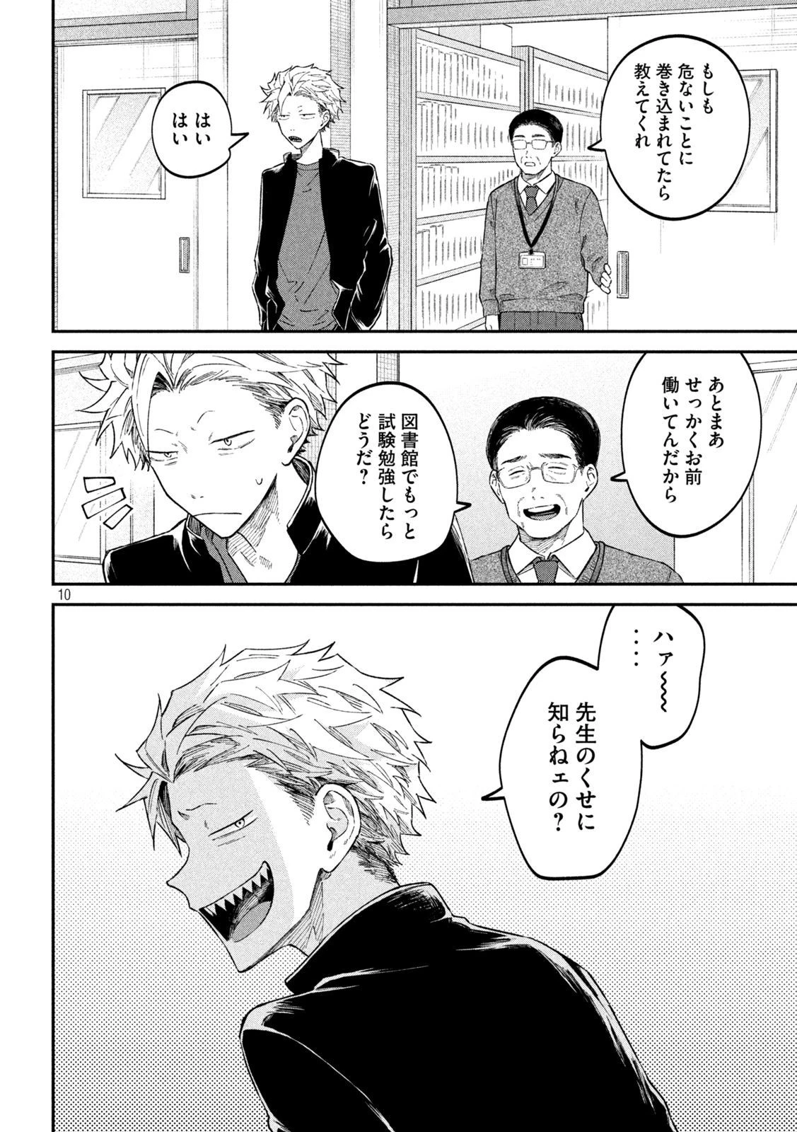 税金で買った本 第58話 - 7