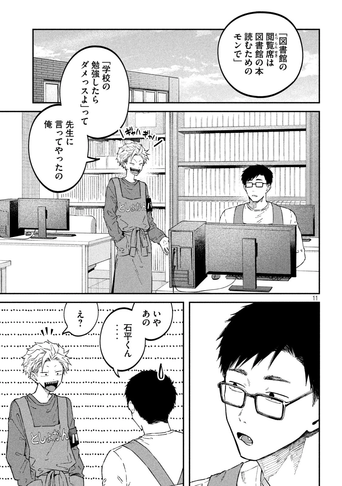 税金で買った本 第58話 - 8
